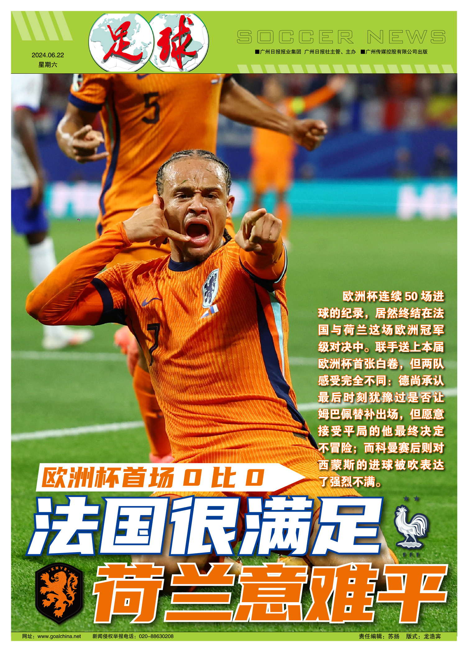 关于欧洲足球锦标赛马上开启,球迷期待异常高涨的信息 关于欧洲足球锦标赛马上开启,球迷期待异常高涨的信息