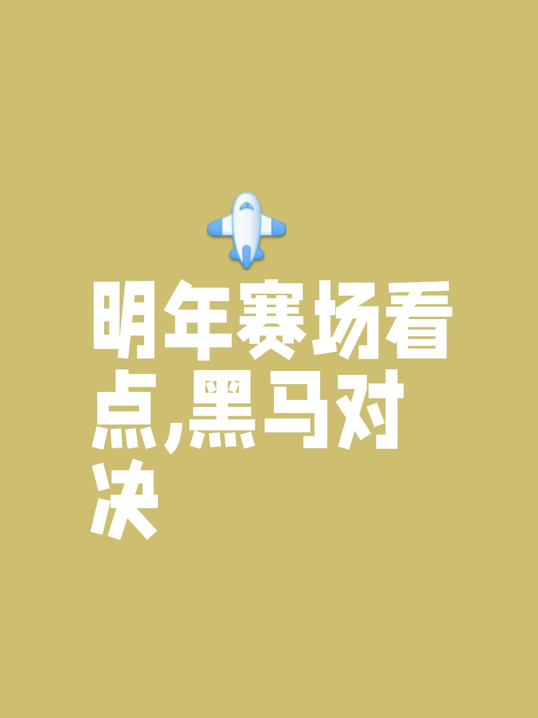 包含争分夺秒!比赛节奏紧张,胜利前途未卜的词条 包含争分夺秒!比赛节奏紧张,胜利前途未卜的词条