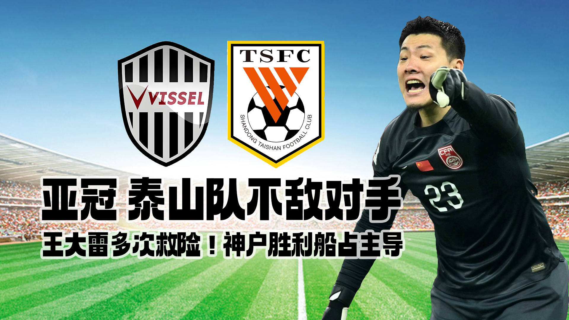 关于卫冕冠军压力山大,亚冠比赛前景未卜的信息 关于卫冕冠军压力山大,亚冠比赛前景未卜的信息