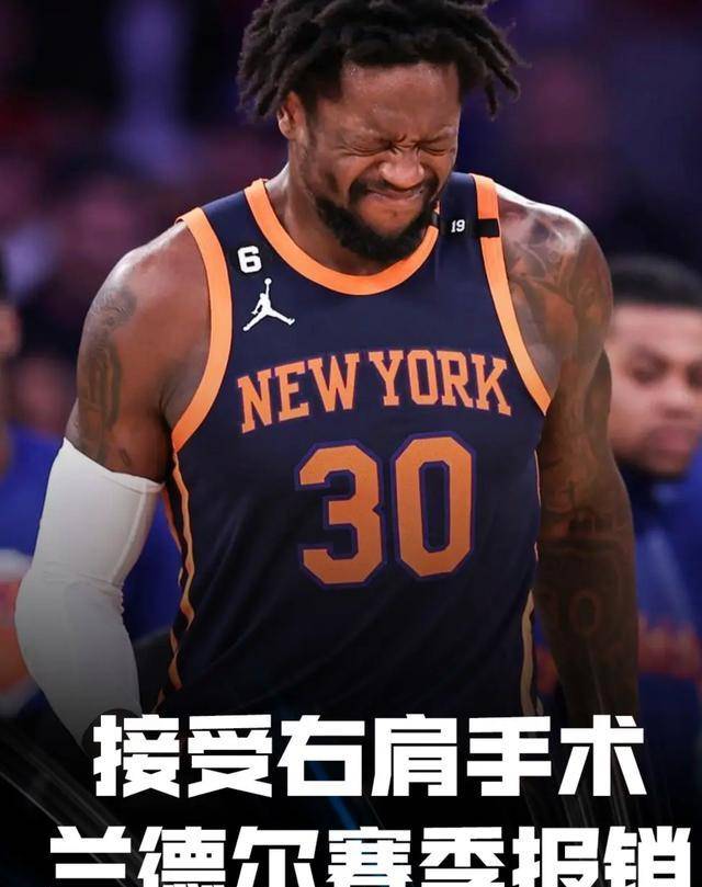 篮球球星因伤接受手术,赛季报销 篮球球星因伤接受手术,赛季报销