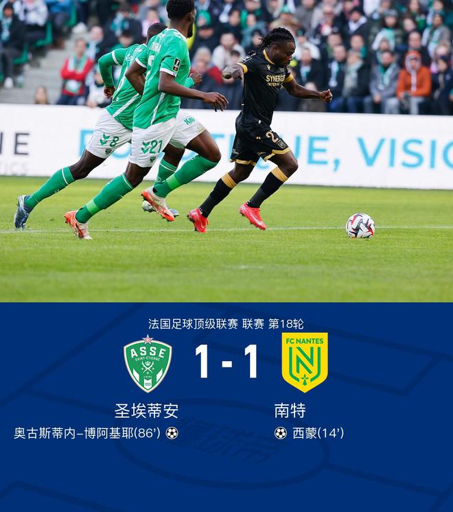 关于圣埃蒂安后防线犯错频频,团队球门失守的信息 关于圣埃蒂安后防线犯错频频,团队球门失守的信息