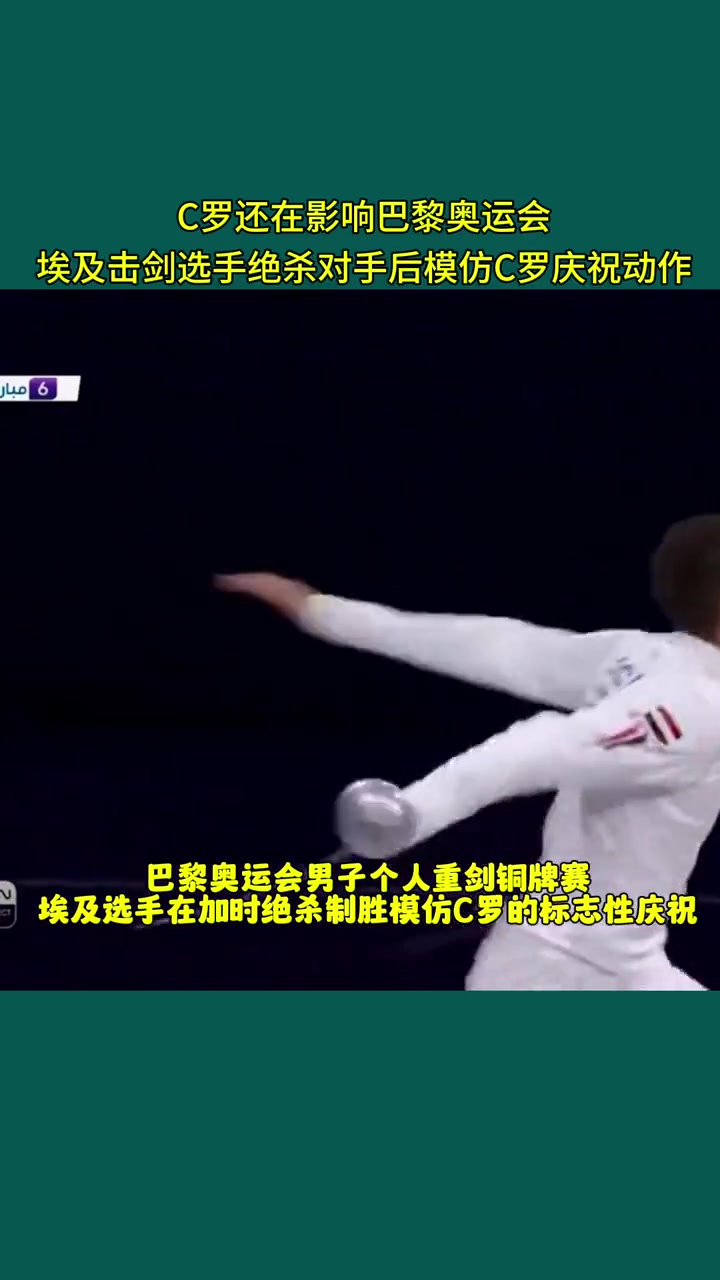埃及代表团在击剑比赛中表现优异