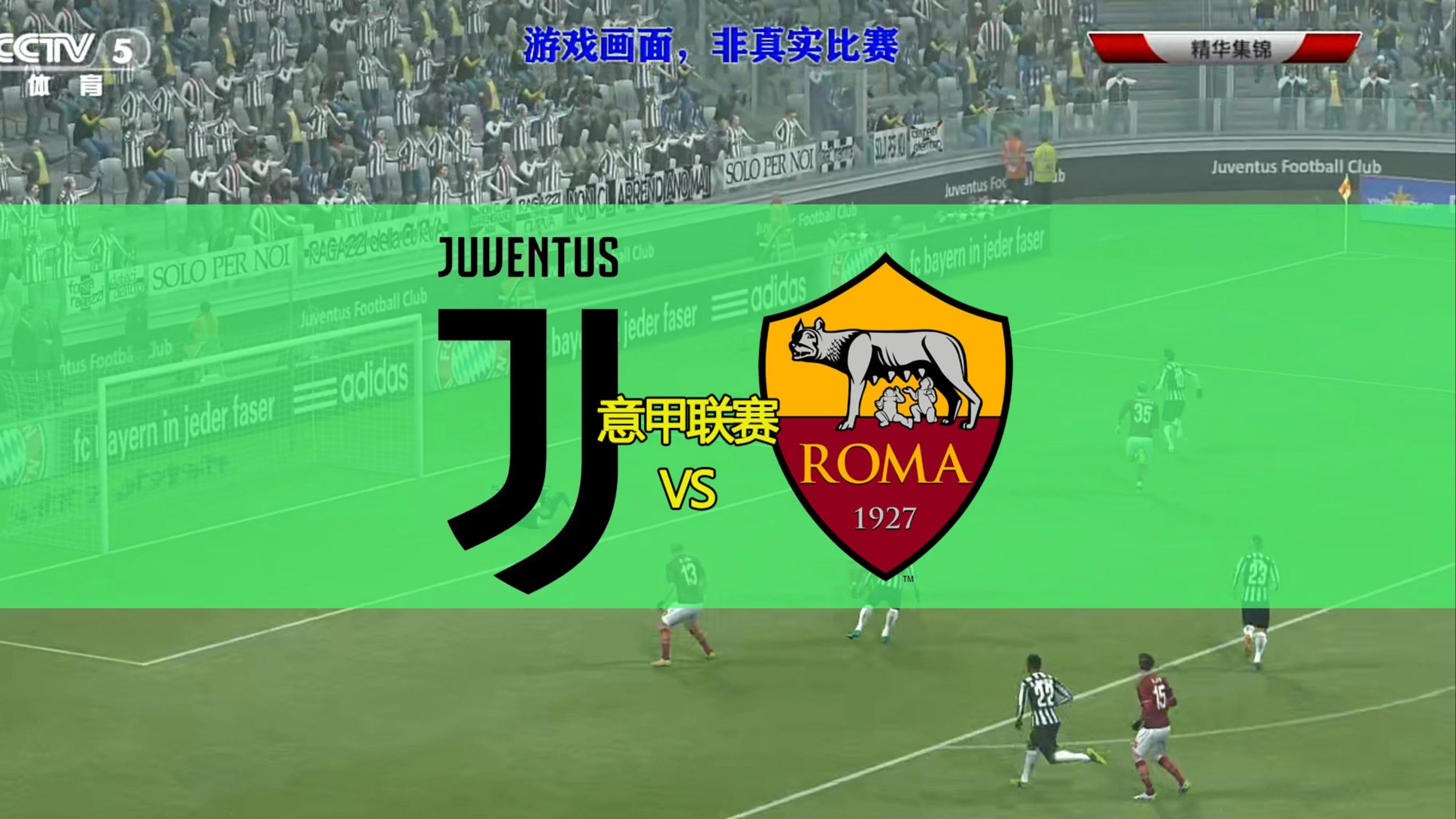 罗马迎战尤文,双方赛前秘诀揭晓 罗马迎战尤文,双方赛前秘诀揭晓