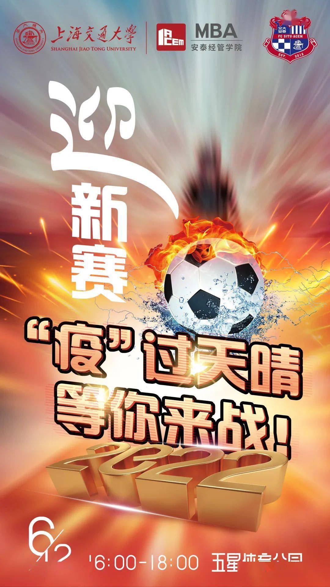 重大足球比赛发生临时变更以应对疫情