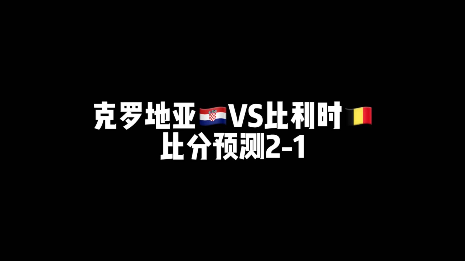 开云体育官网-比利时小胜俄罗斯,提前进攻八强
