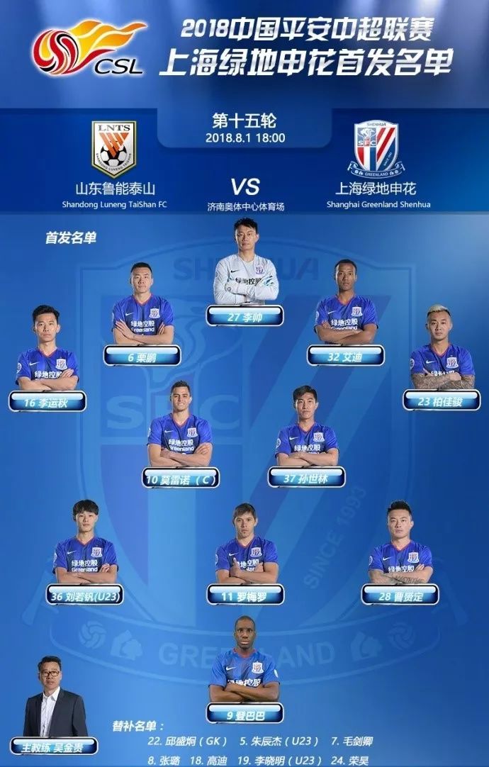 上海绿地申花主场告捷稳住积分榜 上海绿地申花主场告捷稳住积分榜