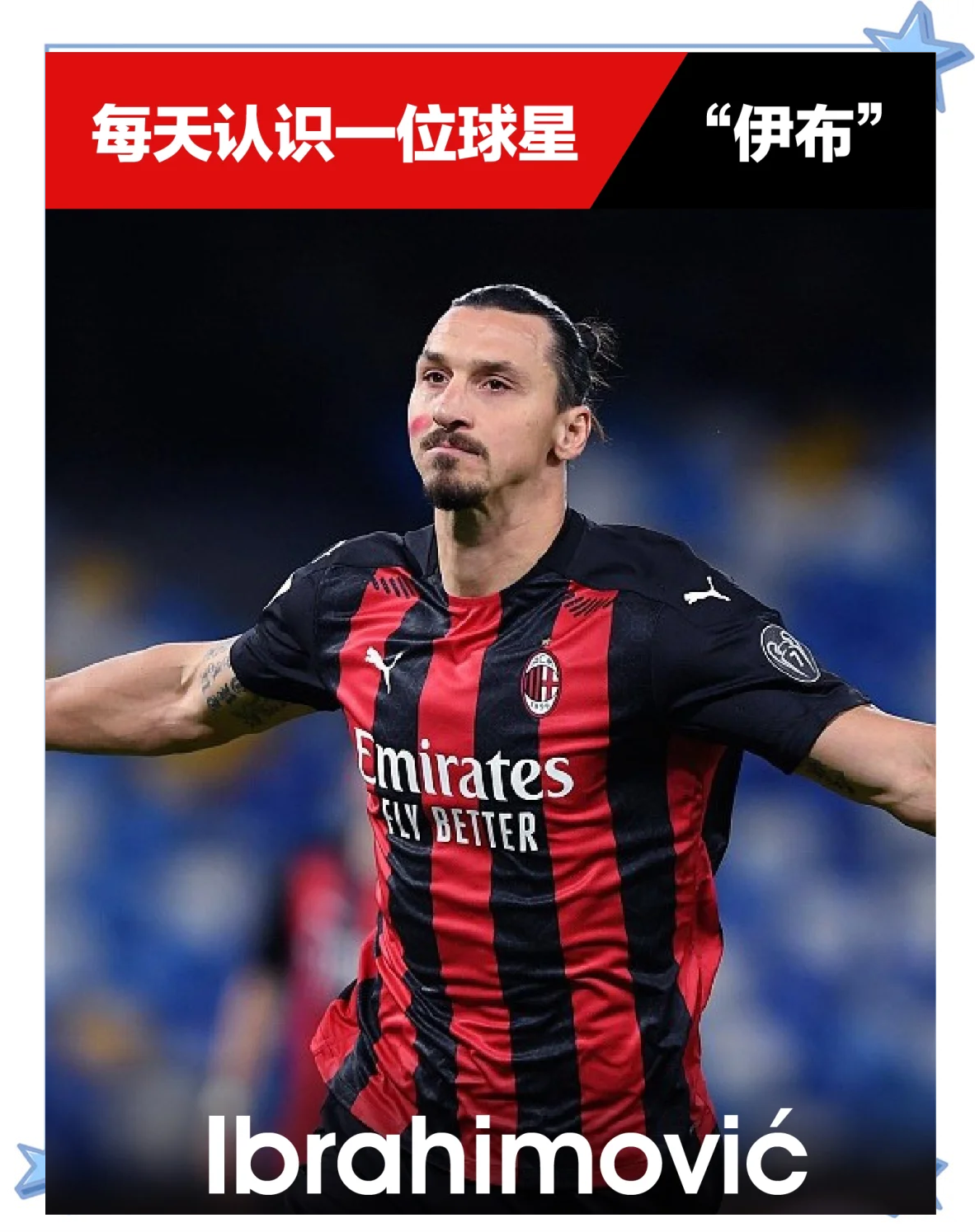 AC米兰球星伊布拉希莫维奇再次受伤,下场不确定的简单介绍 AC米兰球星伊布拉希莫维奇再次受伤,下场不确定的简单介绍