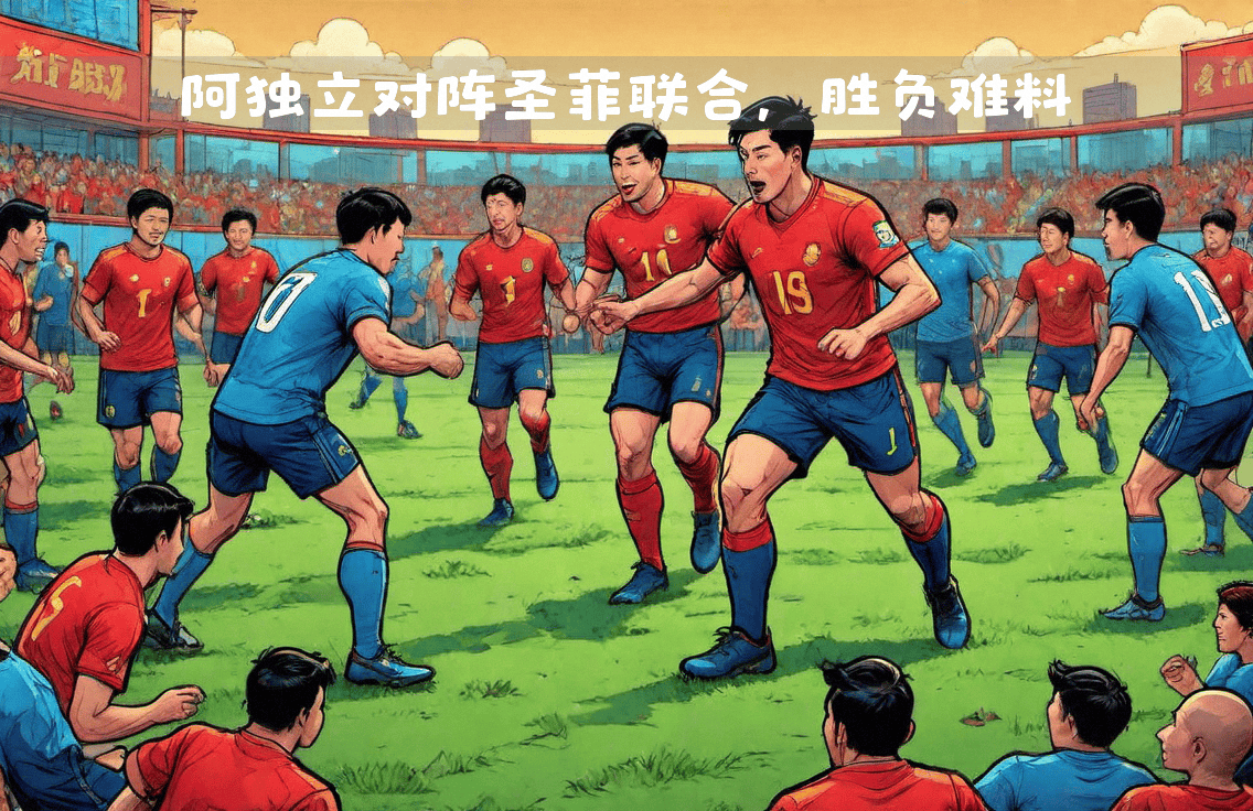 开云体育入口-强强对话,场上对抗激烈,胜负难料