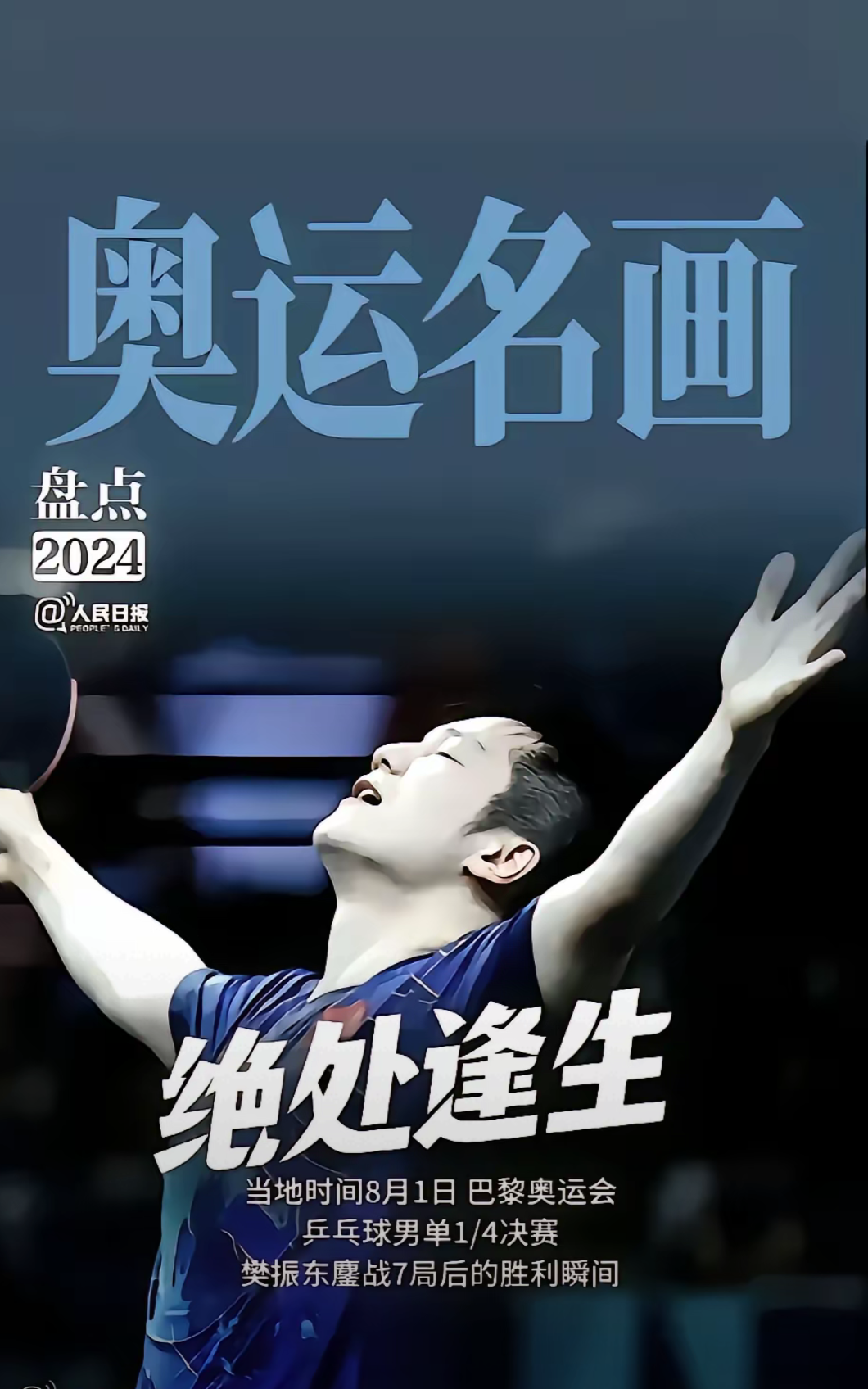 前进不止胜利,刷新历史纪录再次夺冠 前进不止胜利,刷新历史纪录再次夺冠