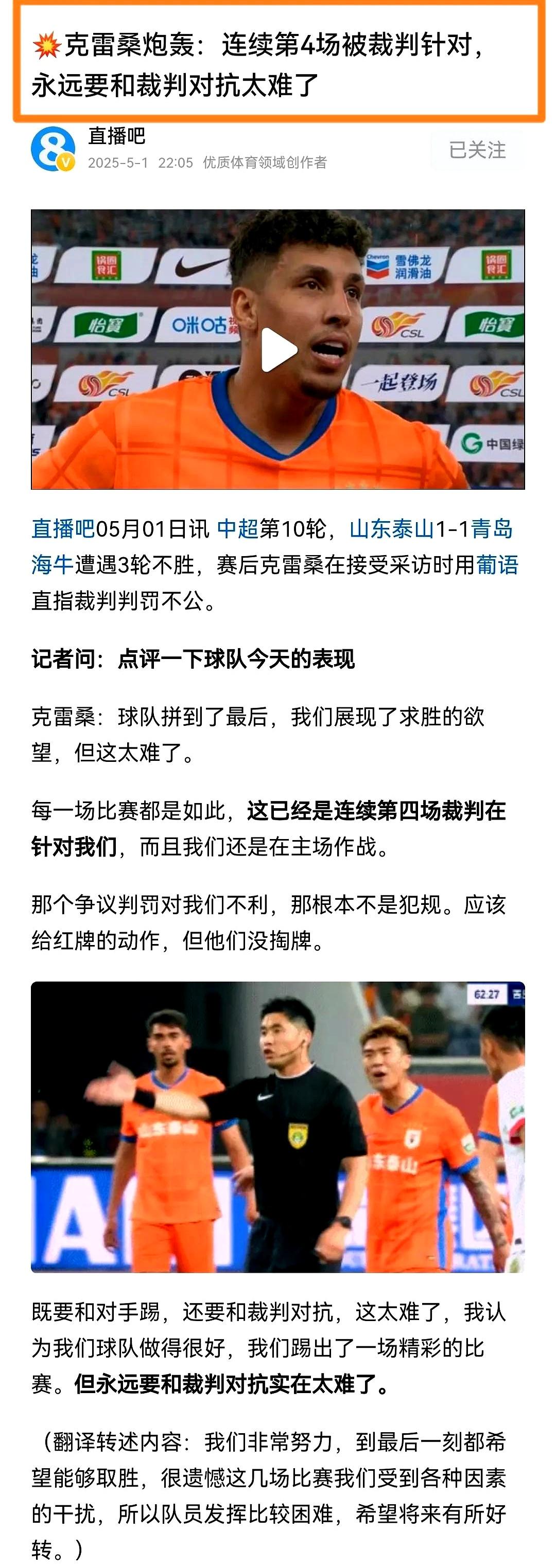 中超比赛裁判因判罚争议遭球迷疯狂吹 中超比赛裁判因判罚争议遭球迷疯狂吹