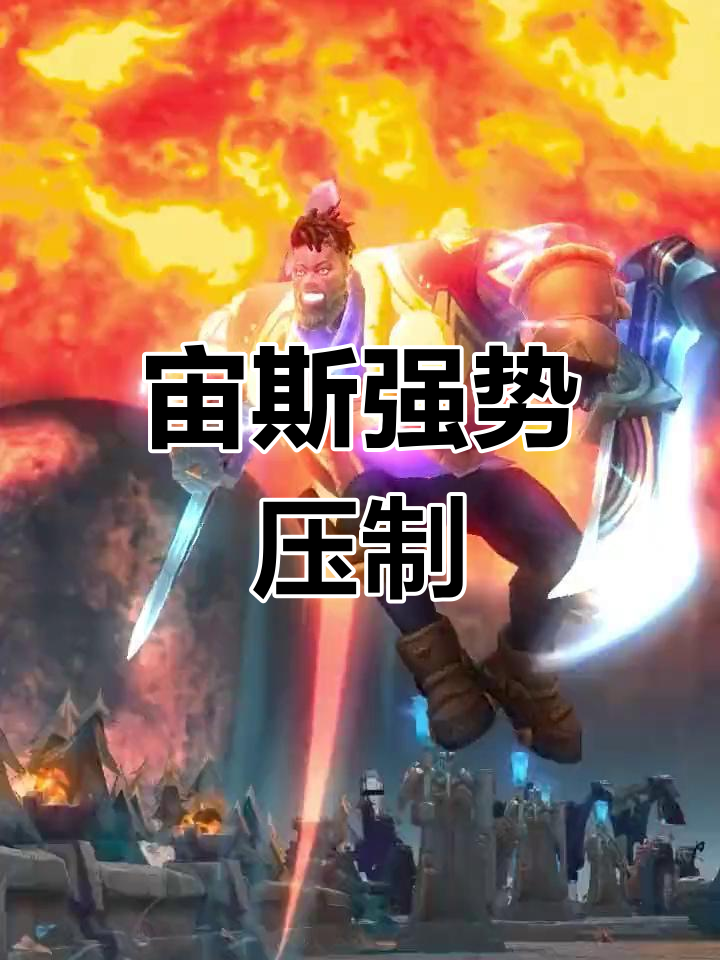 开云平台-SHR绝杀G2,Zeus线上压制力十足宿命之战四强赛,点燃全场激情的简单介绍